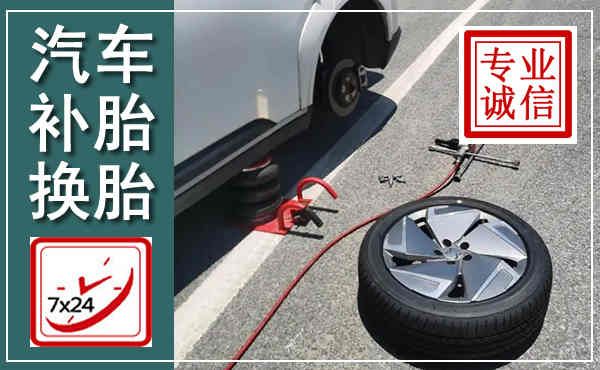 鹿泉汽车换轮胎,附近上门换轮胎电话
