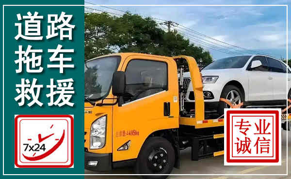 鹿泉拖车救援,汽车救援拖车电话
