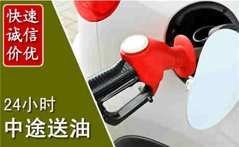 鹿泉中途送油场景与案例