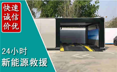 鹿泉新能源汽车救援场景与案例